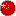 中国